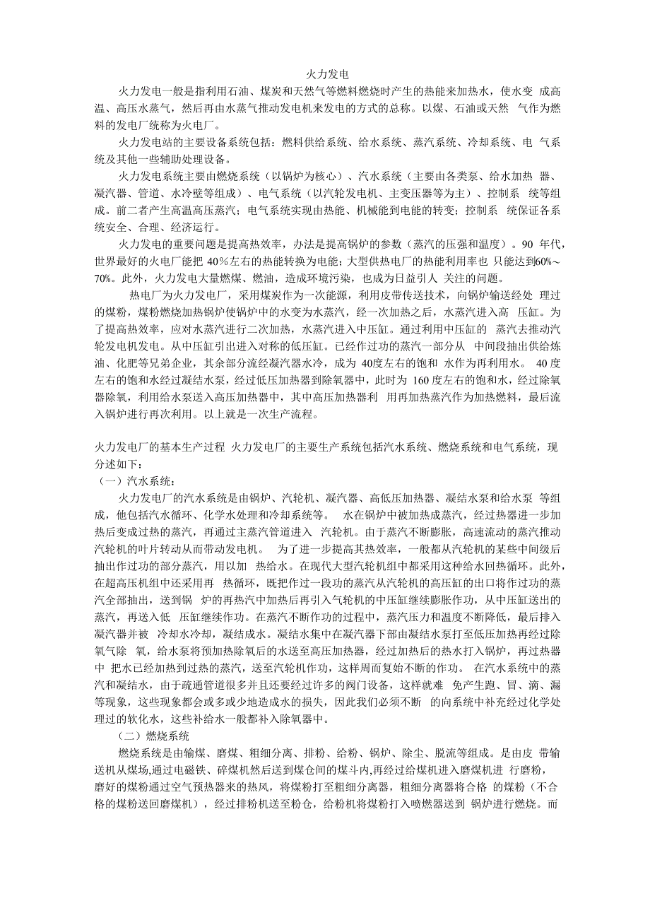 火力发电厂的生产过程_第1页