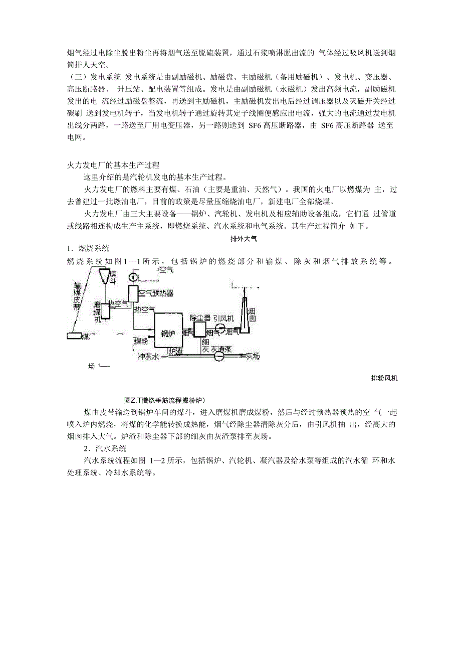 火力发电厂的生产过程_第2页