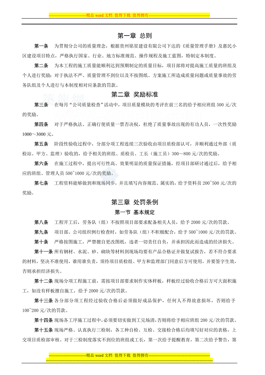 项目部施工质量奖罚制度对劳务班组11_第1页