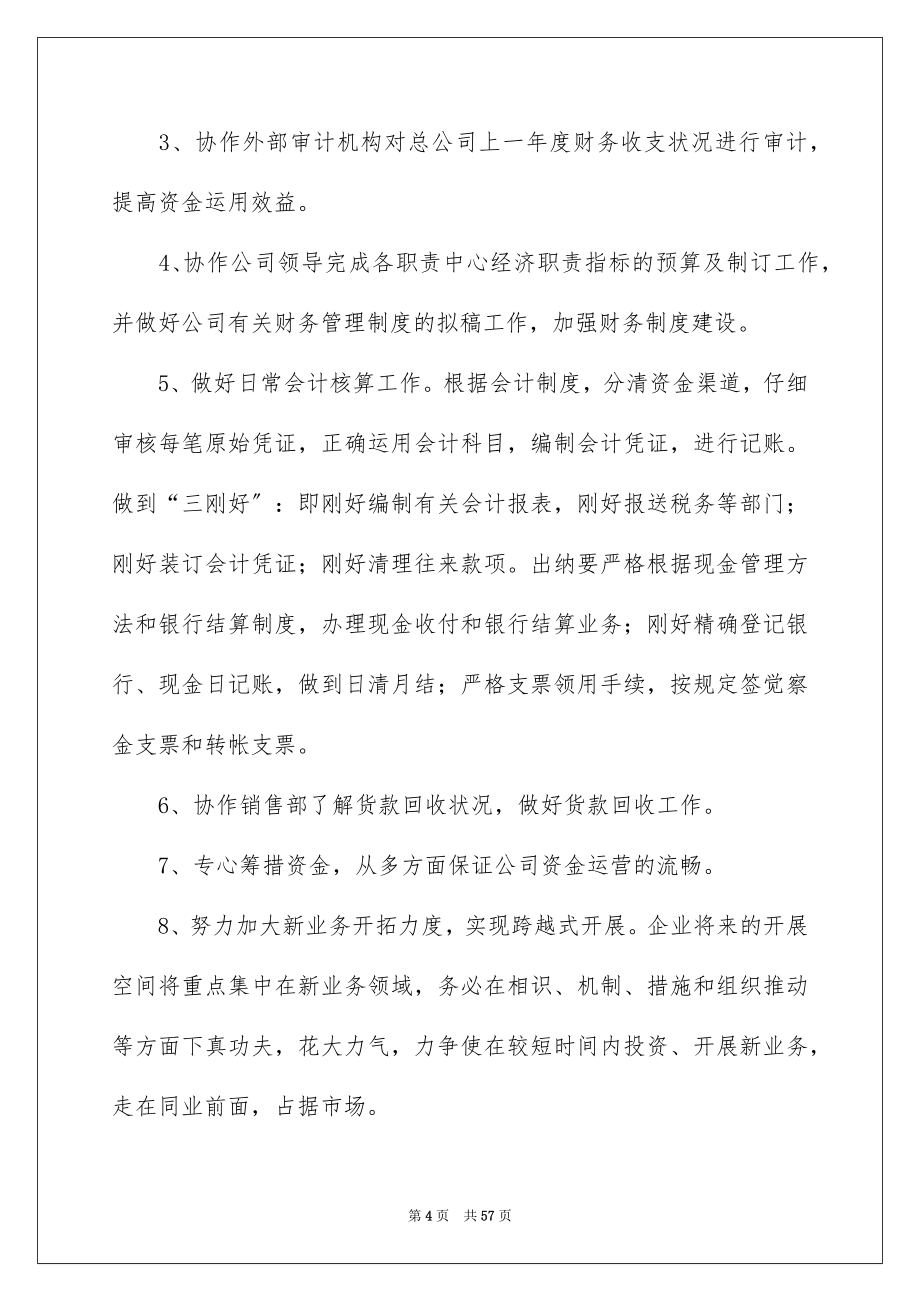 2023年企业财务工作计划2.docx_第4页