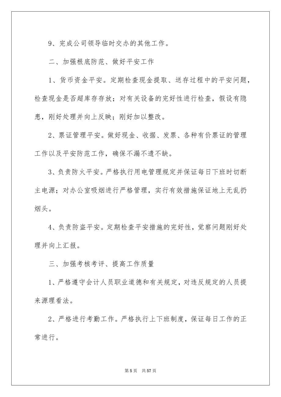 2023年企业财务工作计划2.docx_第5页