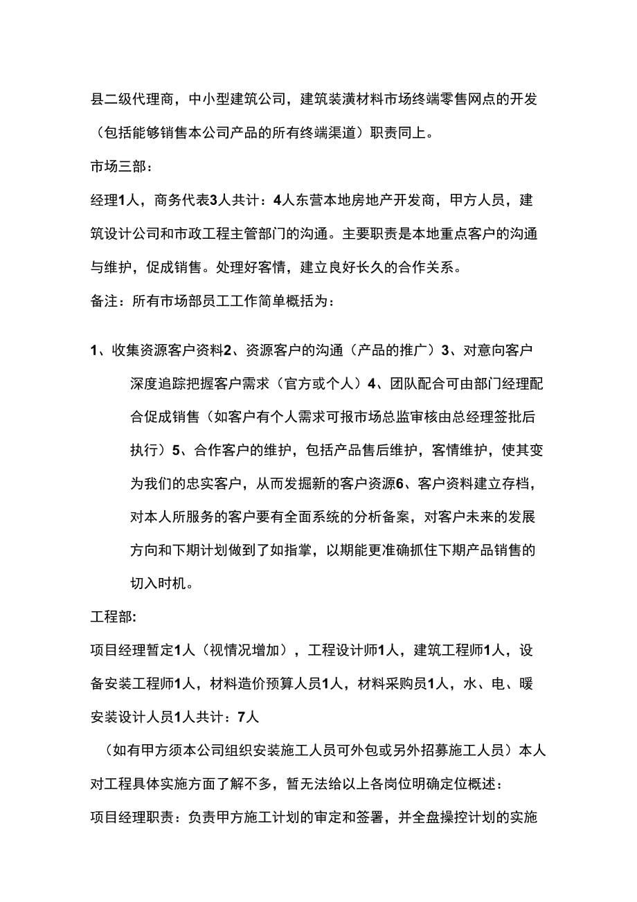 公司整体运营计划及公司组织架构职责分类分析_第5页