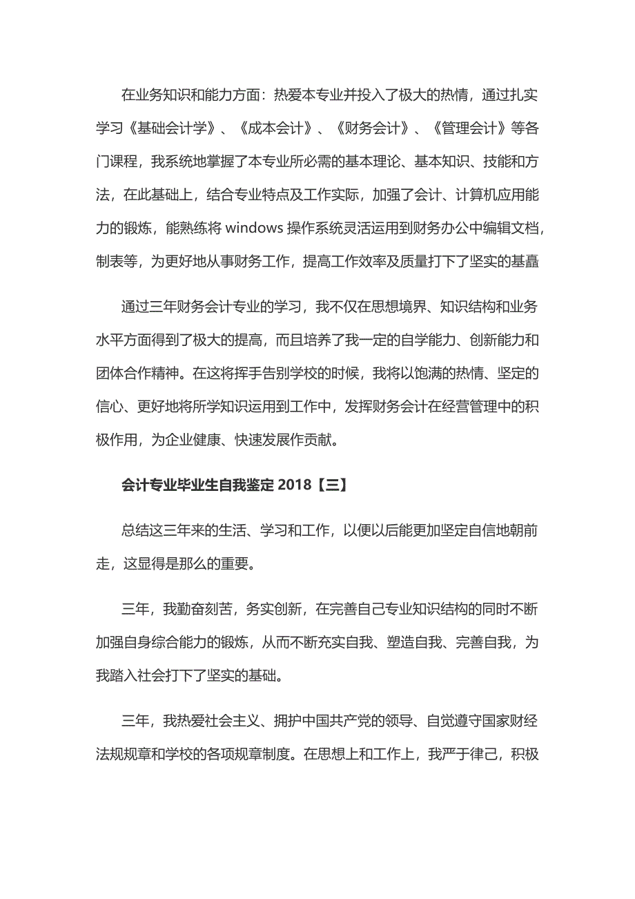 会计专业高校毕业生自我鉴定5篇_第3页