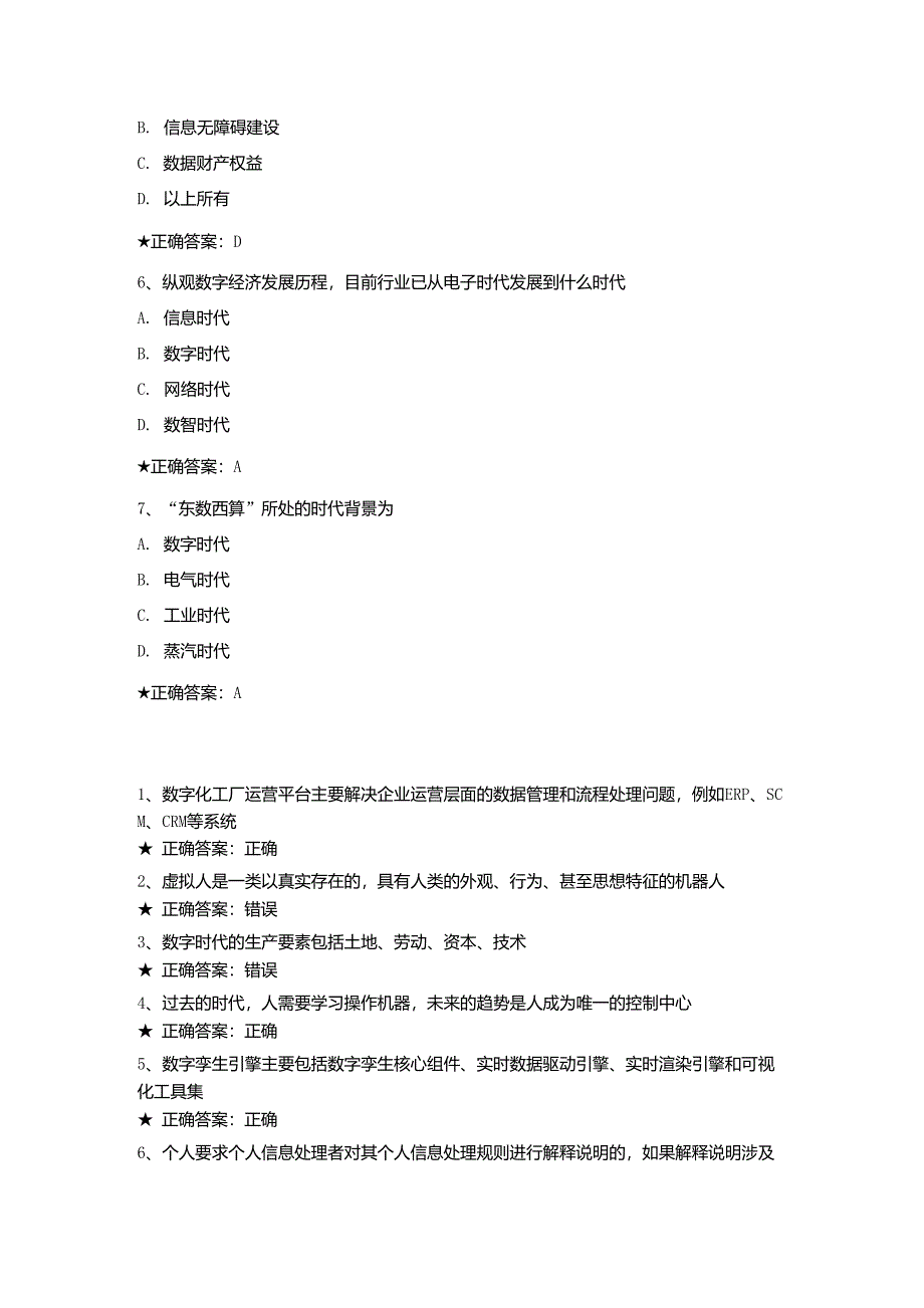 2022年度公需课：数字化转型与产业创新发展试题及答案_第2页