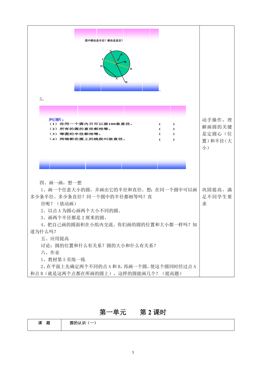 北师大版六年级上册数学全册教案【审定版】.docx_第3页