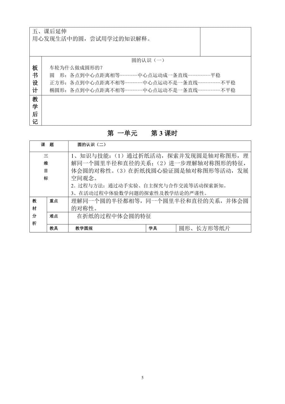 北师大版六年级上册数学全册教案【审定版】.docx_第5页