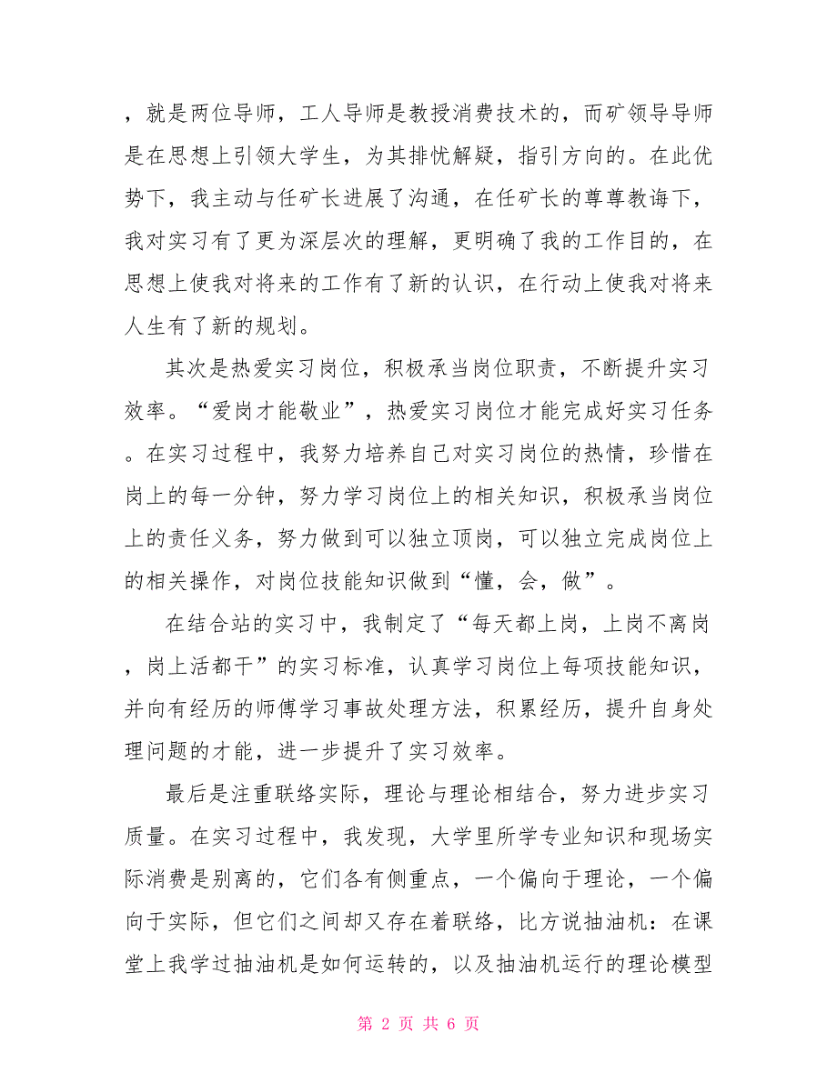 自我鉴定300字大专 2022见习自我鉴定格式_第2页