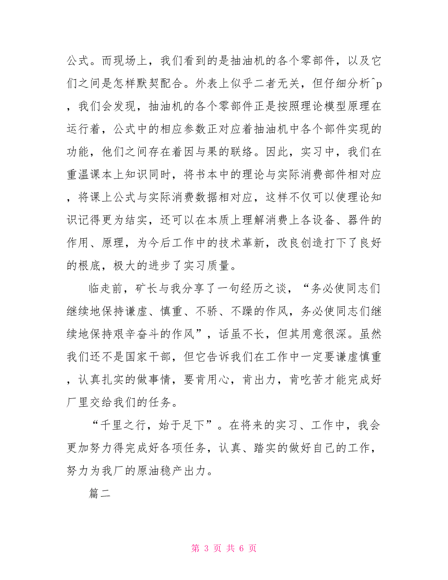 自我鉴定300字大专 2022见习自我鉴定格式_第3页