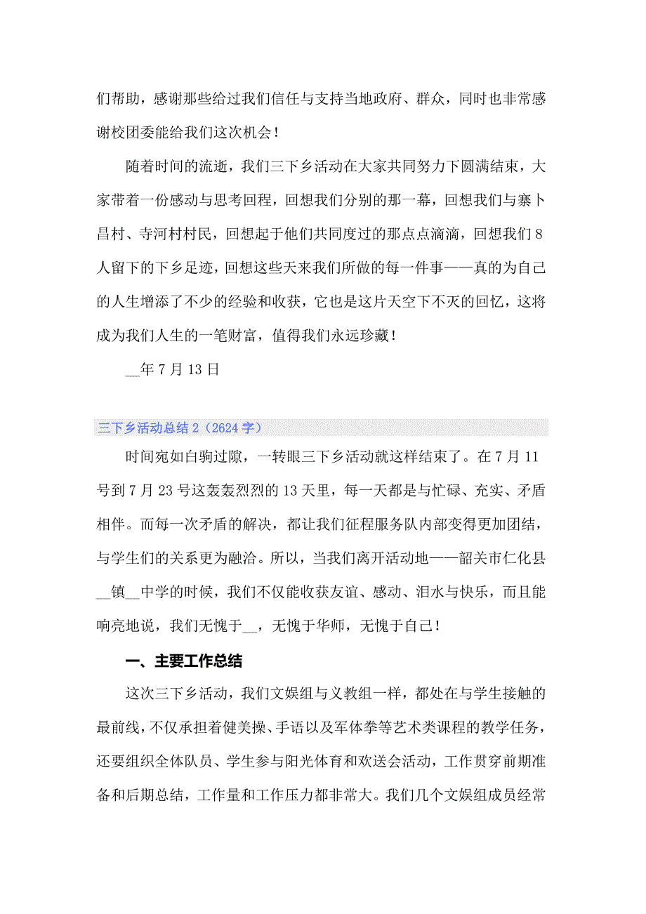2022年三下乡活动总结(15篇)_第2页