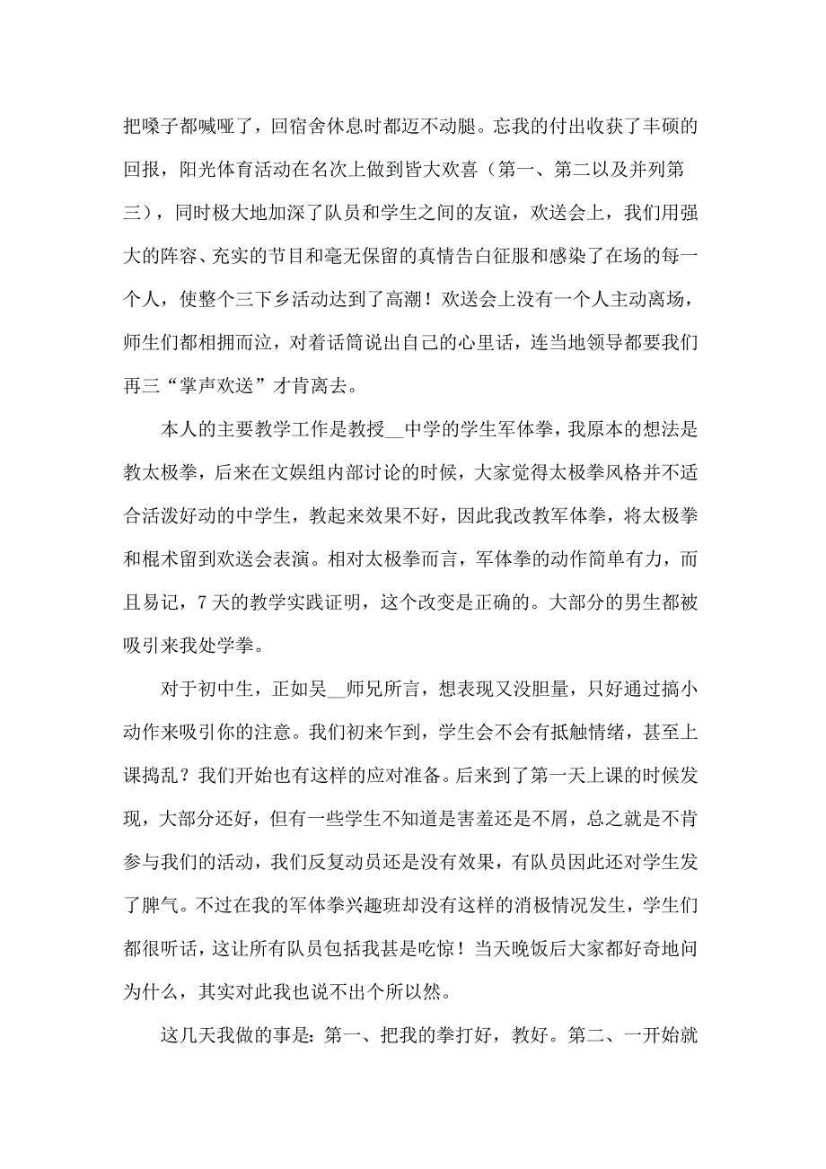 2022年三下乡活动总结(15篇)_第3页