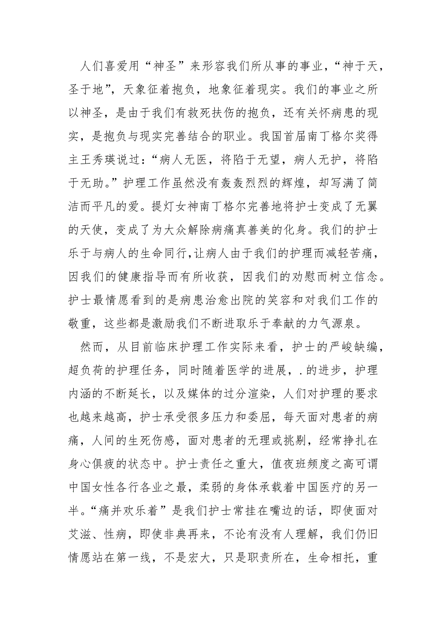 2022年12月护士护理工作总结_第2页