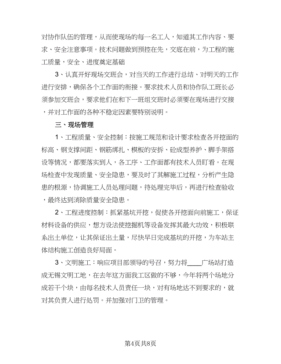 “护理员2023年个人计划”个人工作计划标准模板（3篇）.doc_第4页