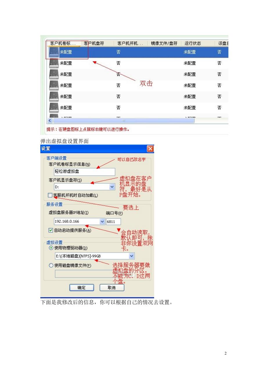 365网娱平台虚拟盘使用详解.doc_第2页