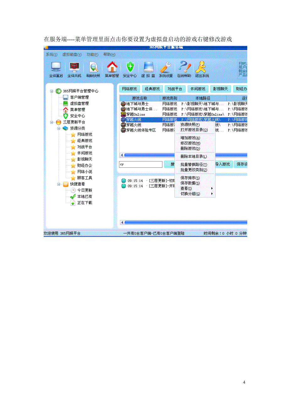 365网娱平台虚拟盘使用详解.doc_第4页