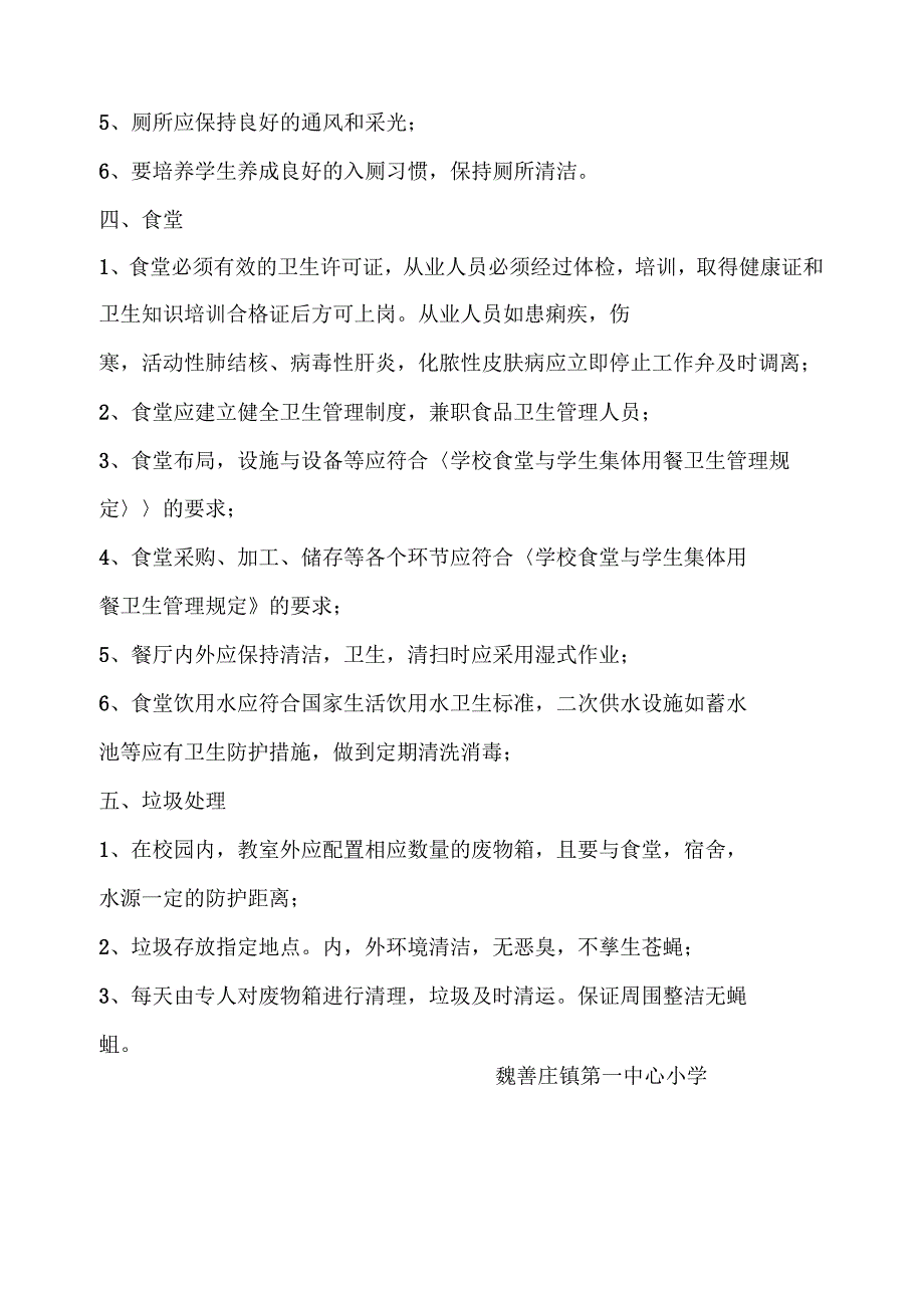 课堂、宿舍、公共场所卫生清扫制度_第2页