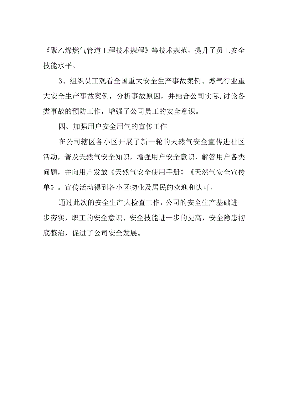 城乡燃气使用安全汇报材料篇10_第2页