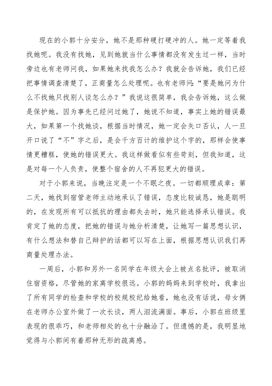 爱在左责任在右.docx_第3页