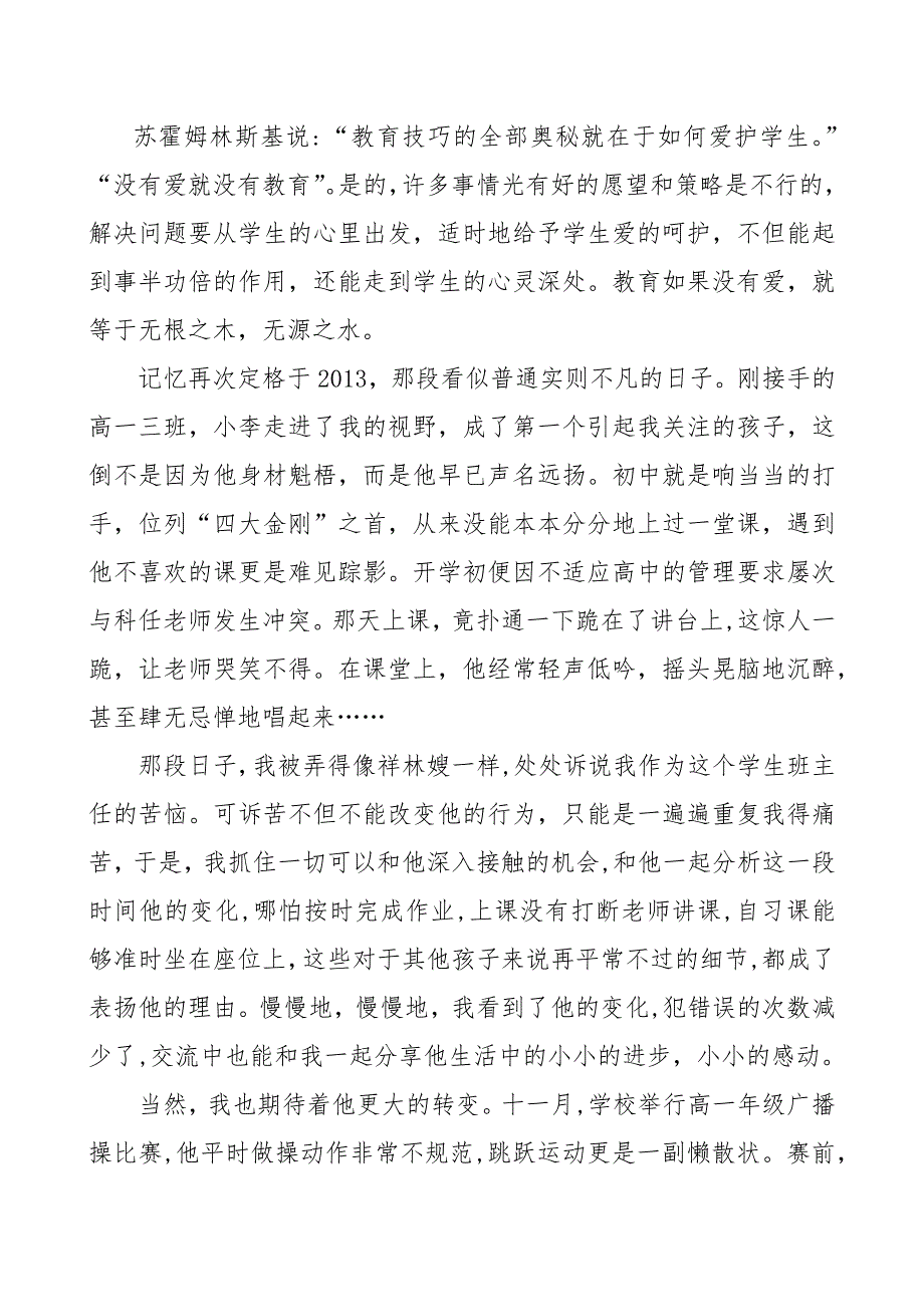 爱在左责任在右.docx_第4页