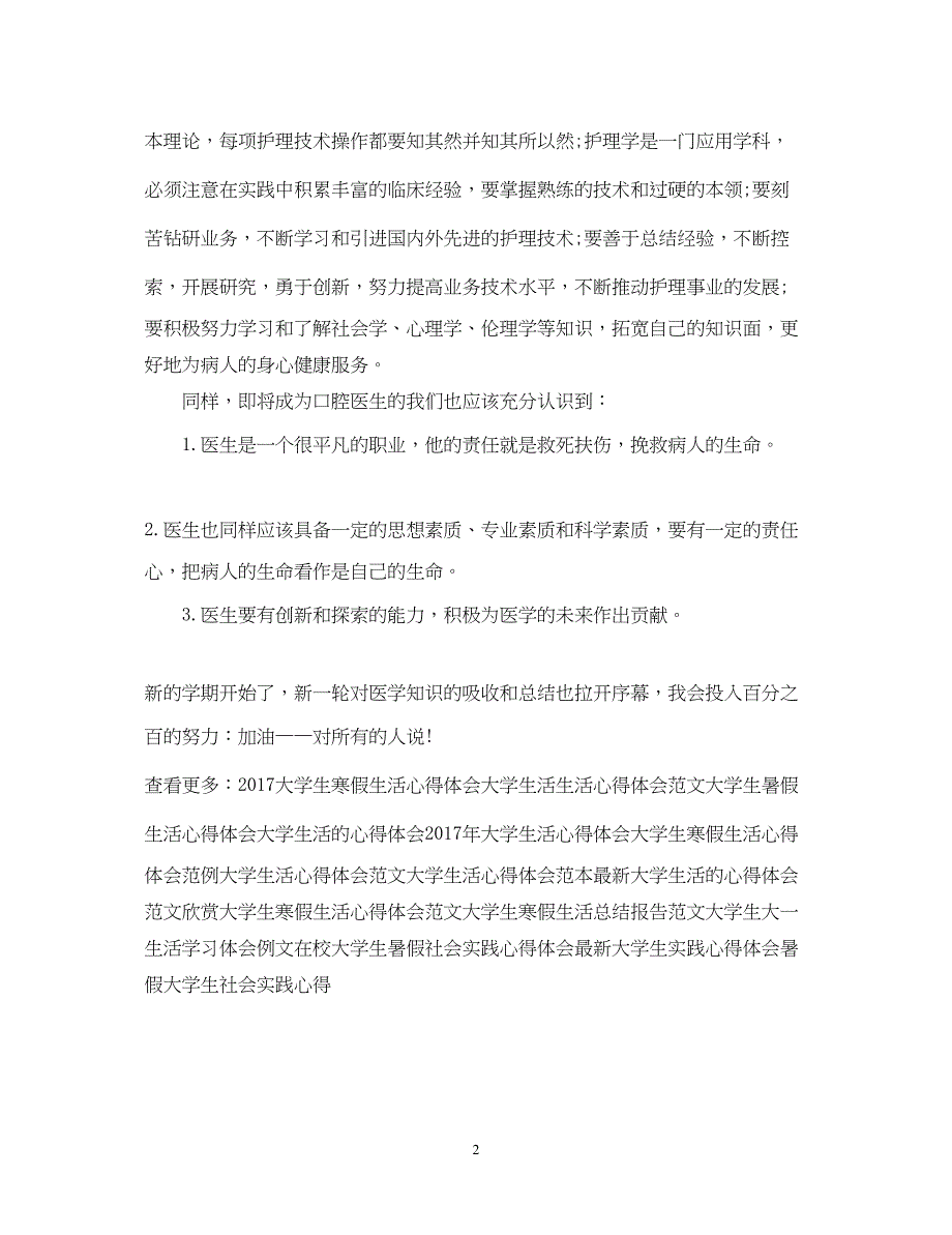 2023大学生寒假学习心得体会.docx_第2页
