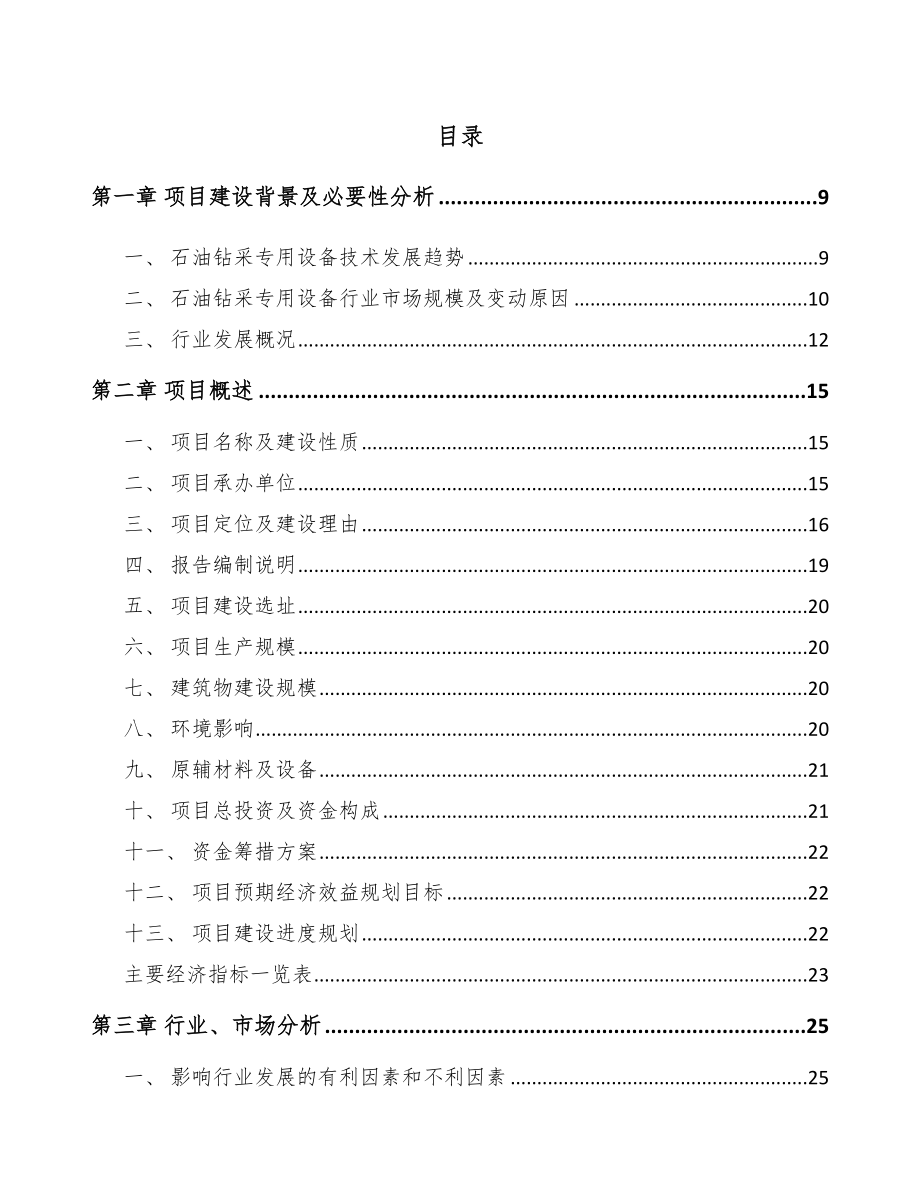 泸州钻具项目可行性研究报告_第2页