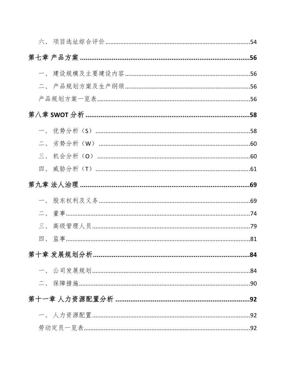 泸州钻具项目可行性研究报告_第4页