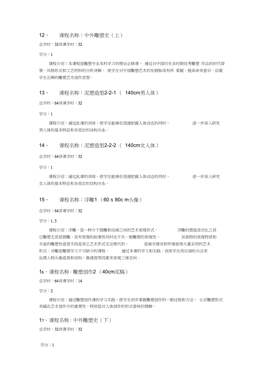 雕塑专业课程简介_第3页