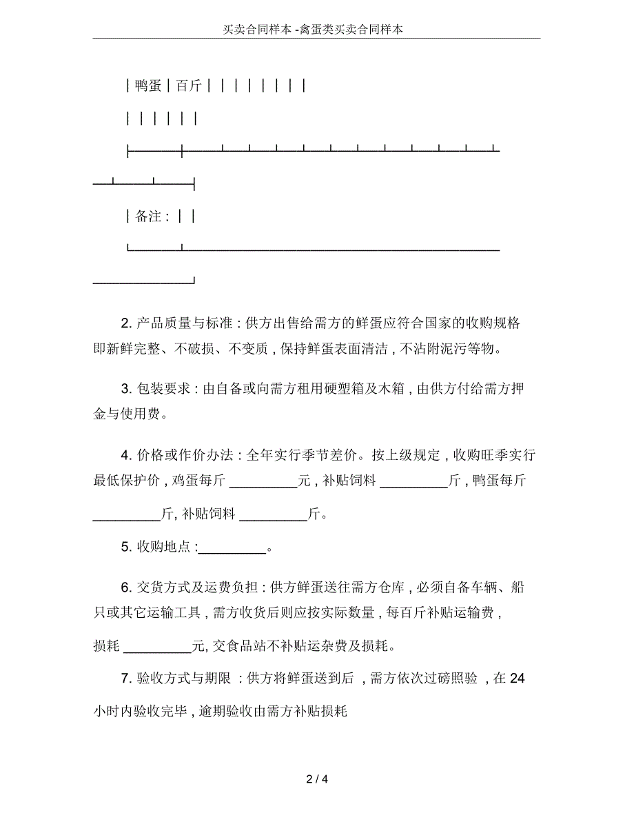 买卖合同样本_第2页