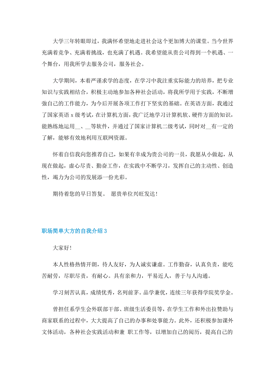 职场简单大方的自我介绍七篇_第2页