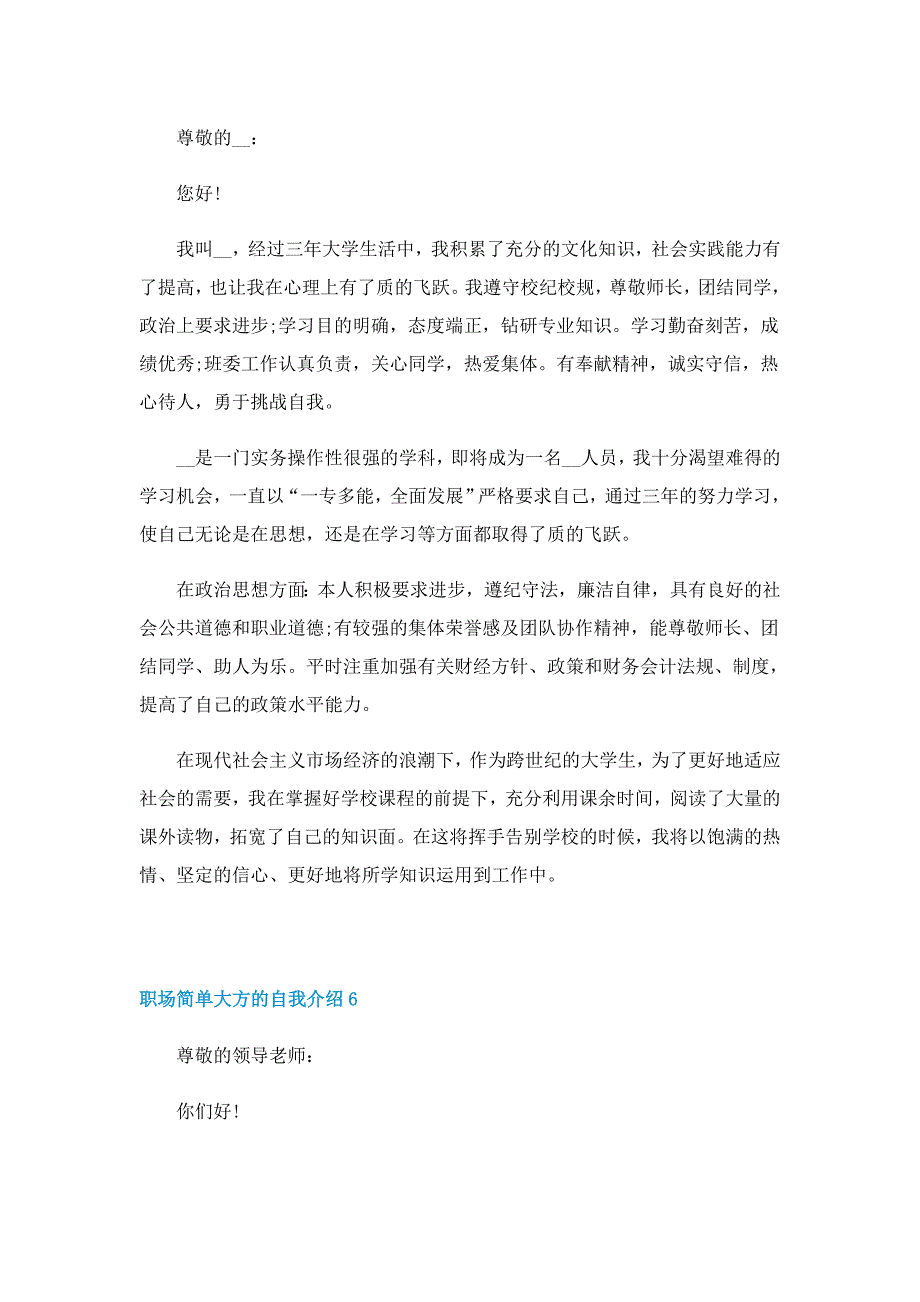 职场简单大方的自我介绍七篇_第4页