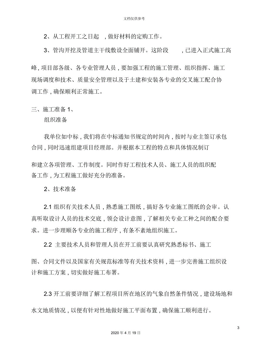 热力管网施工组织设计_第3页