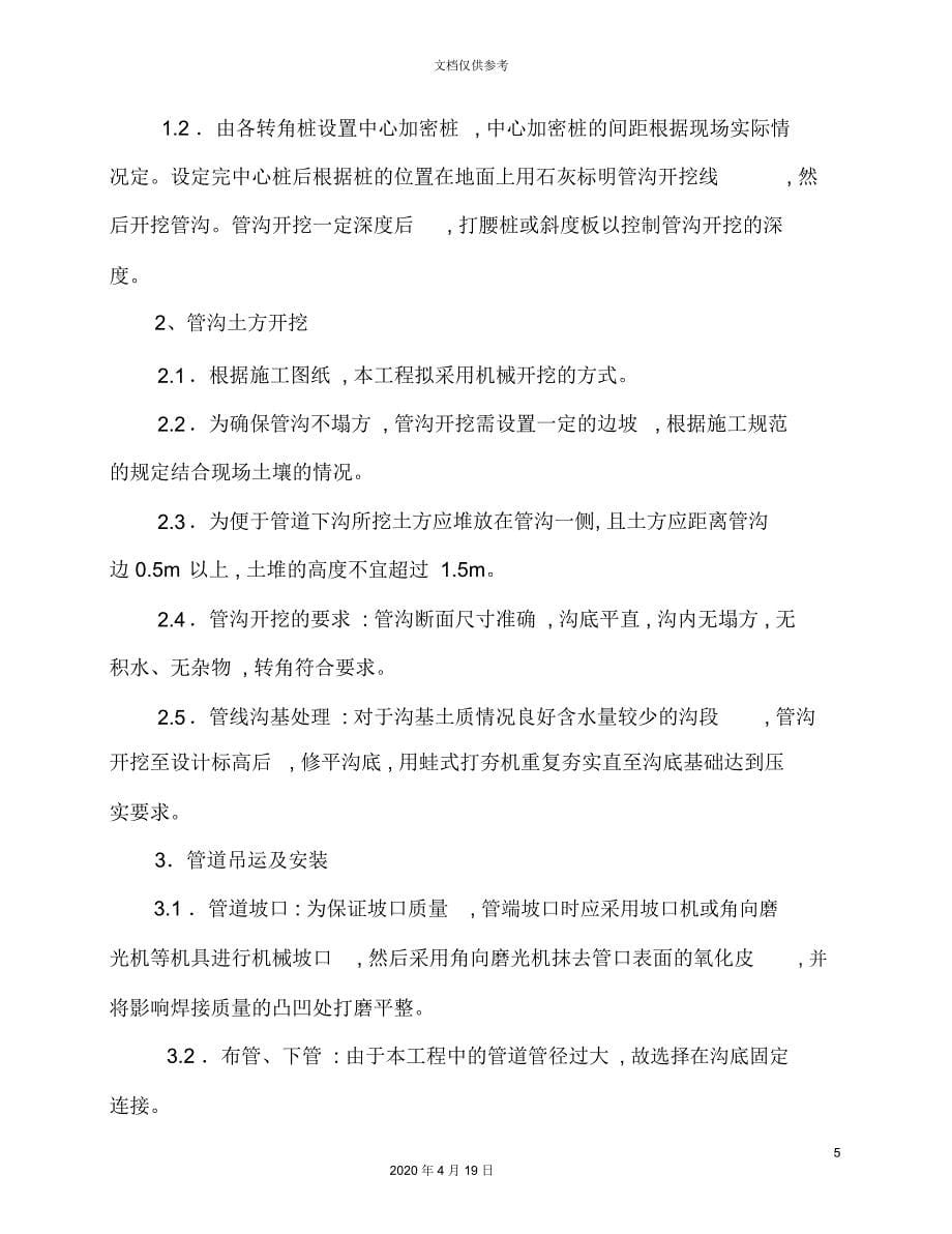 热力管网施工组织设计_第5页