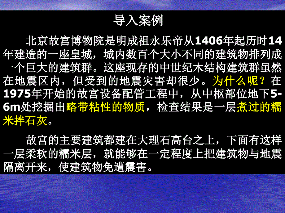 建筑抗震设计SeismicDesignofBuildings1_第2页