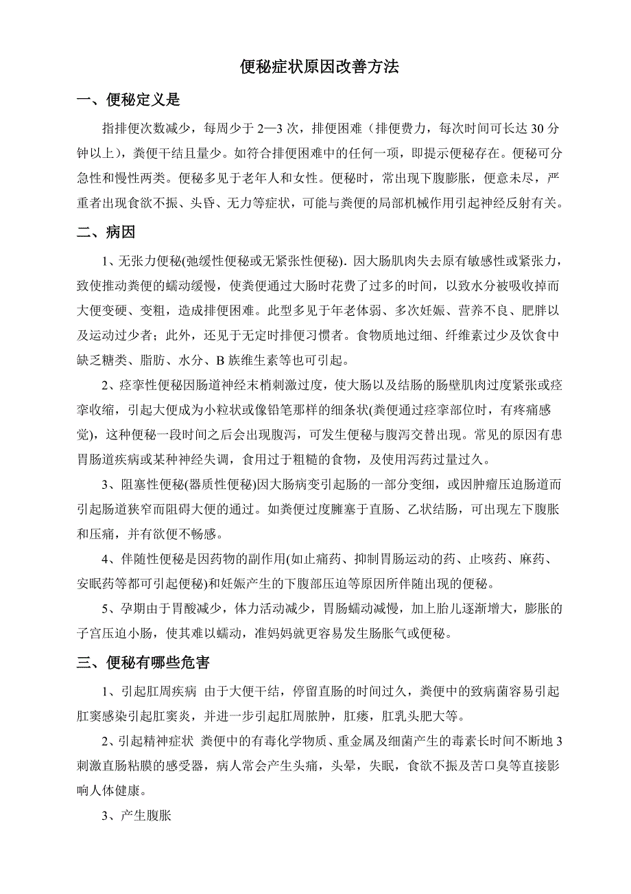 便秘治疗方法.doc_第1页