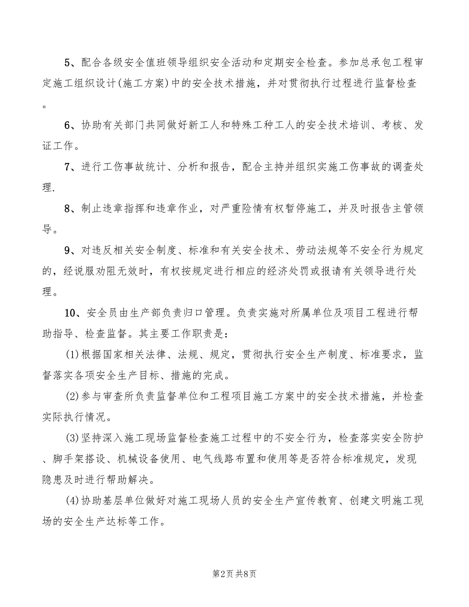 2022年公司安全生产监督检查管理制度_第2页