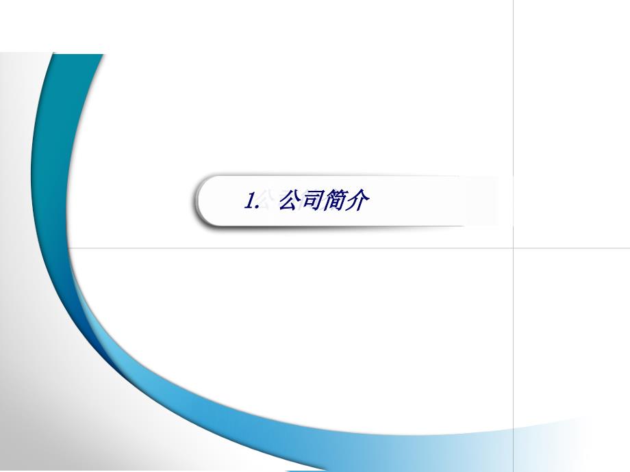 基于智慧物联网RFID技术公安仓库管理系统项目汇报(一)_第3页