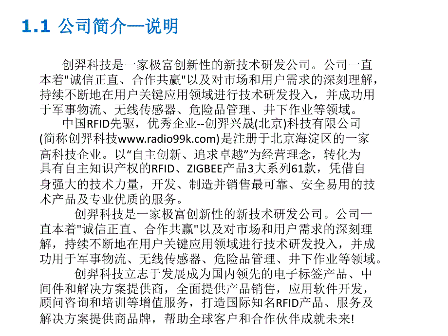 基于智慧物联网RFID技术公安仓库管理系统项目汇报(一)_第4页