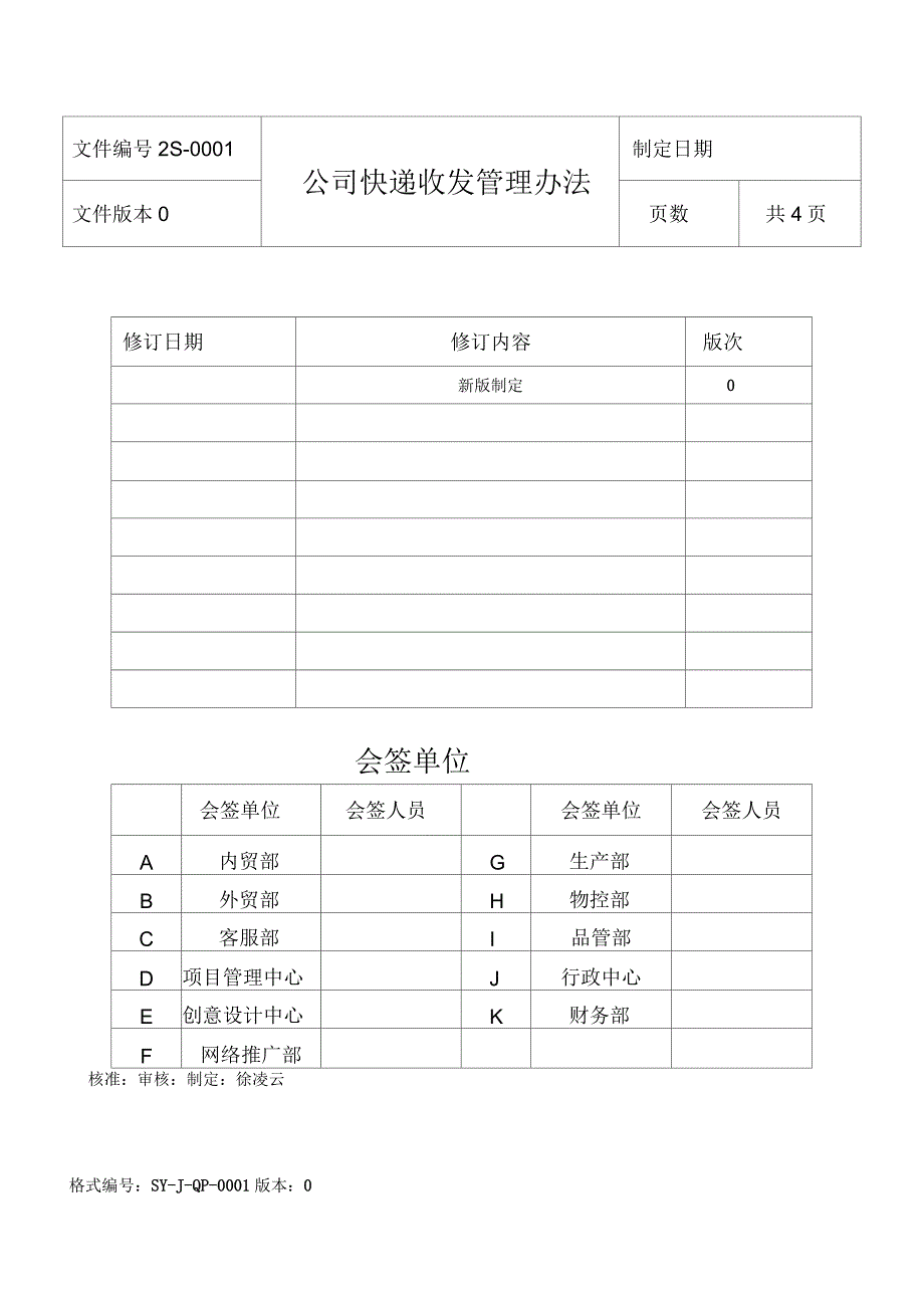 公司快递收发管理办法_第1页