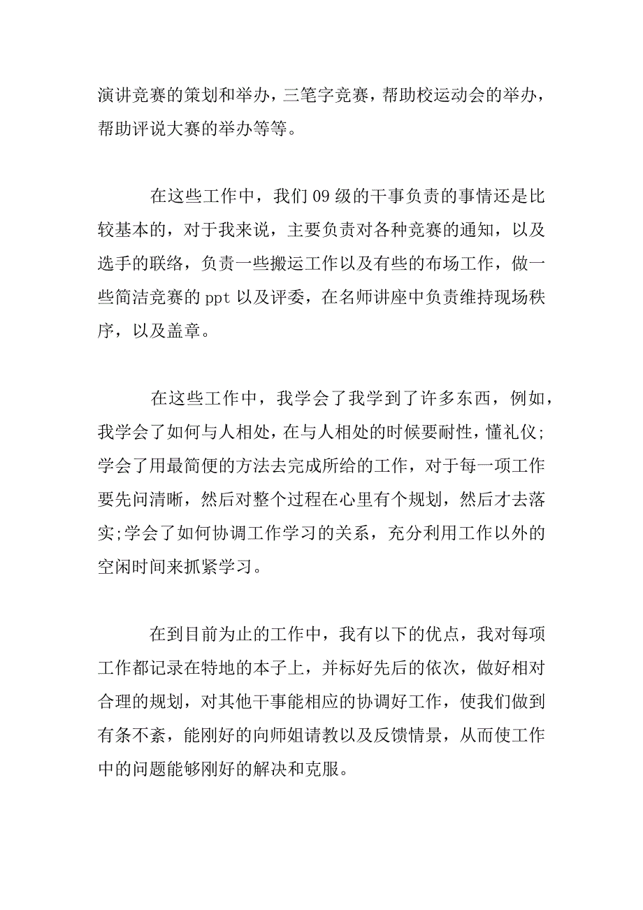 2023年学习部最新工作总结1000字范文大全_第2页