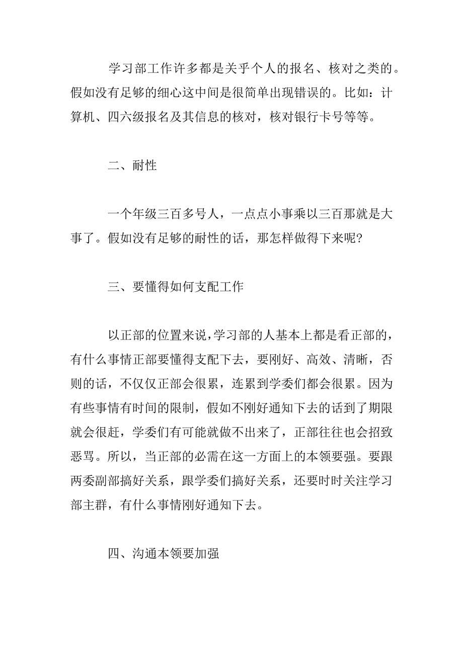 2023年学习部最新工作总结1000字范文大全_第5页