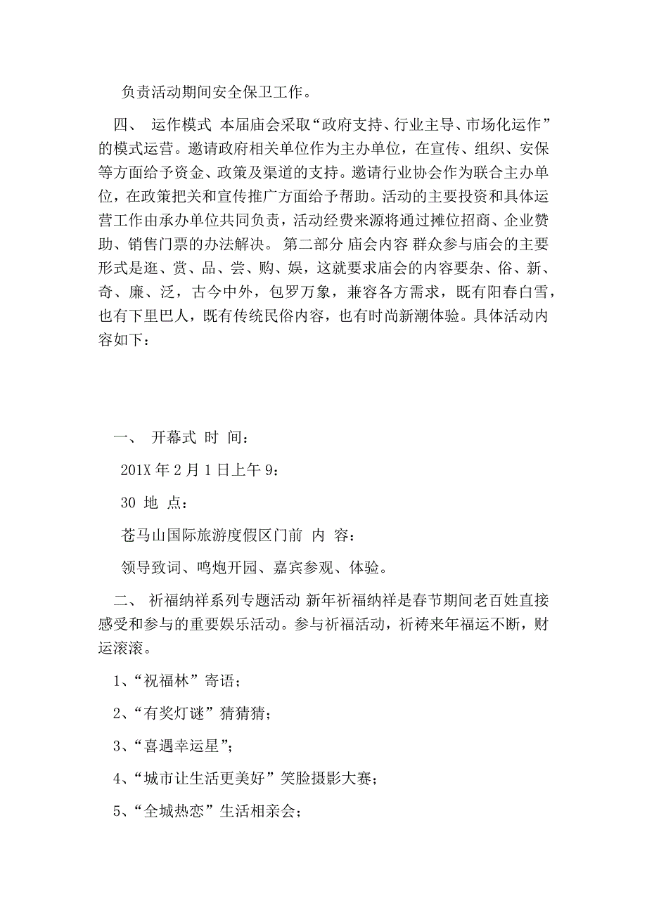 庙会活动实施方案_第4页