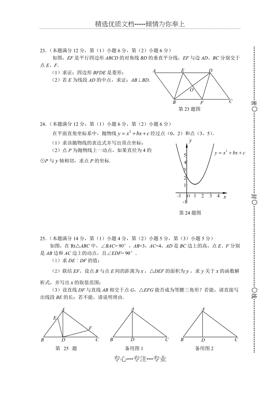 2011年上海市虹口区数学二模_第4页