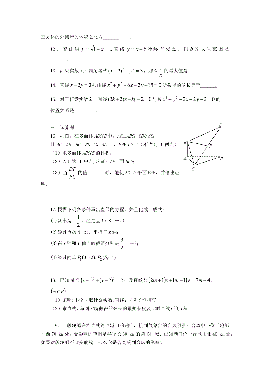 山东省2013年高一数学暑假作业（三）_第2页