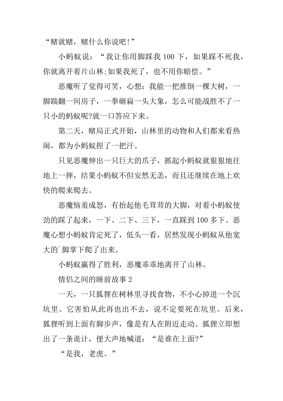 2023年情侣之间的睡前故事10篇_哄女朋友的睡前故事_第2页