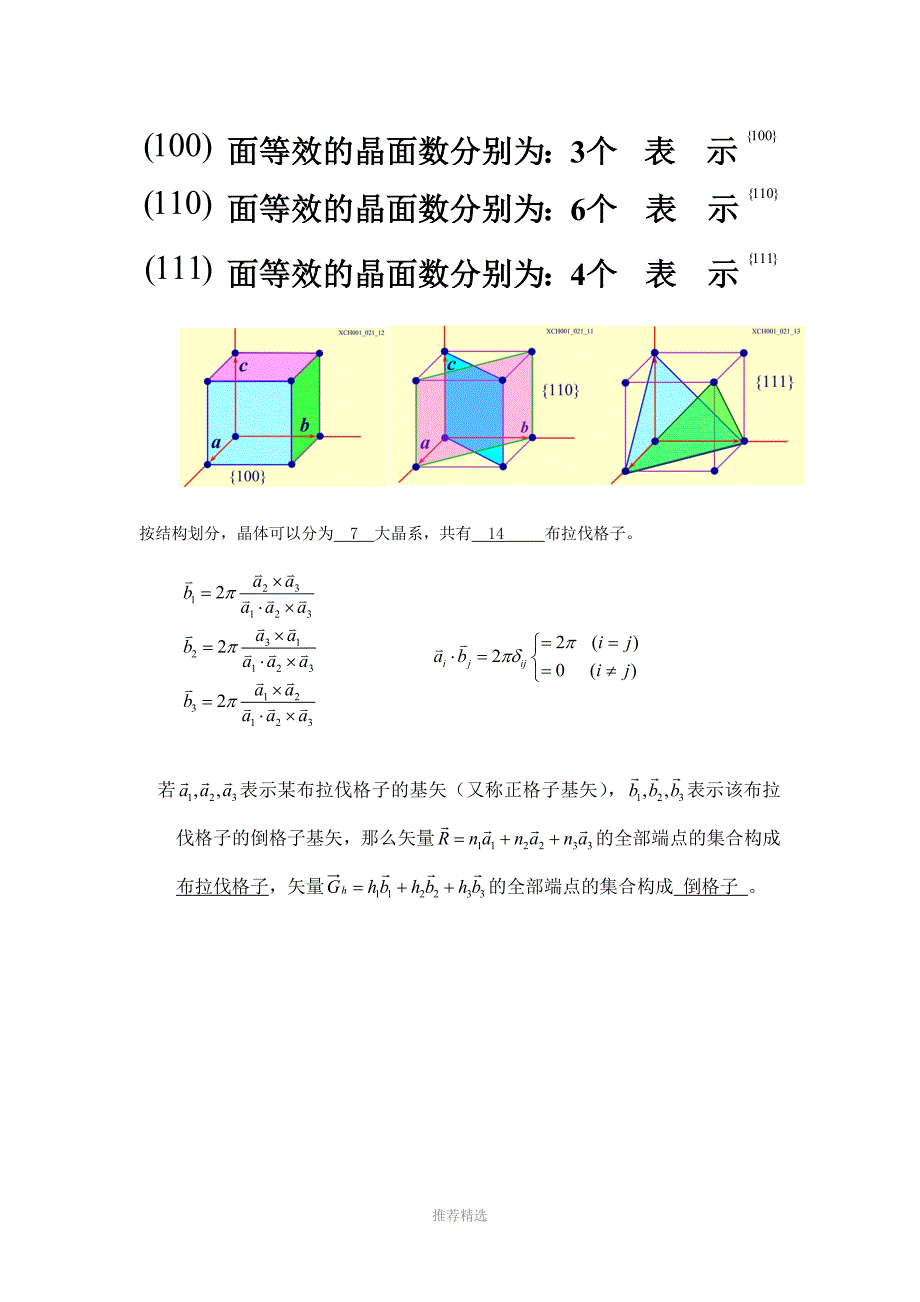 固体物理复习Word版_第2页