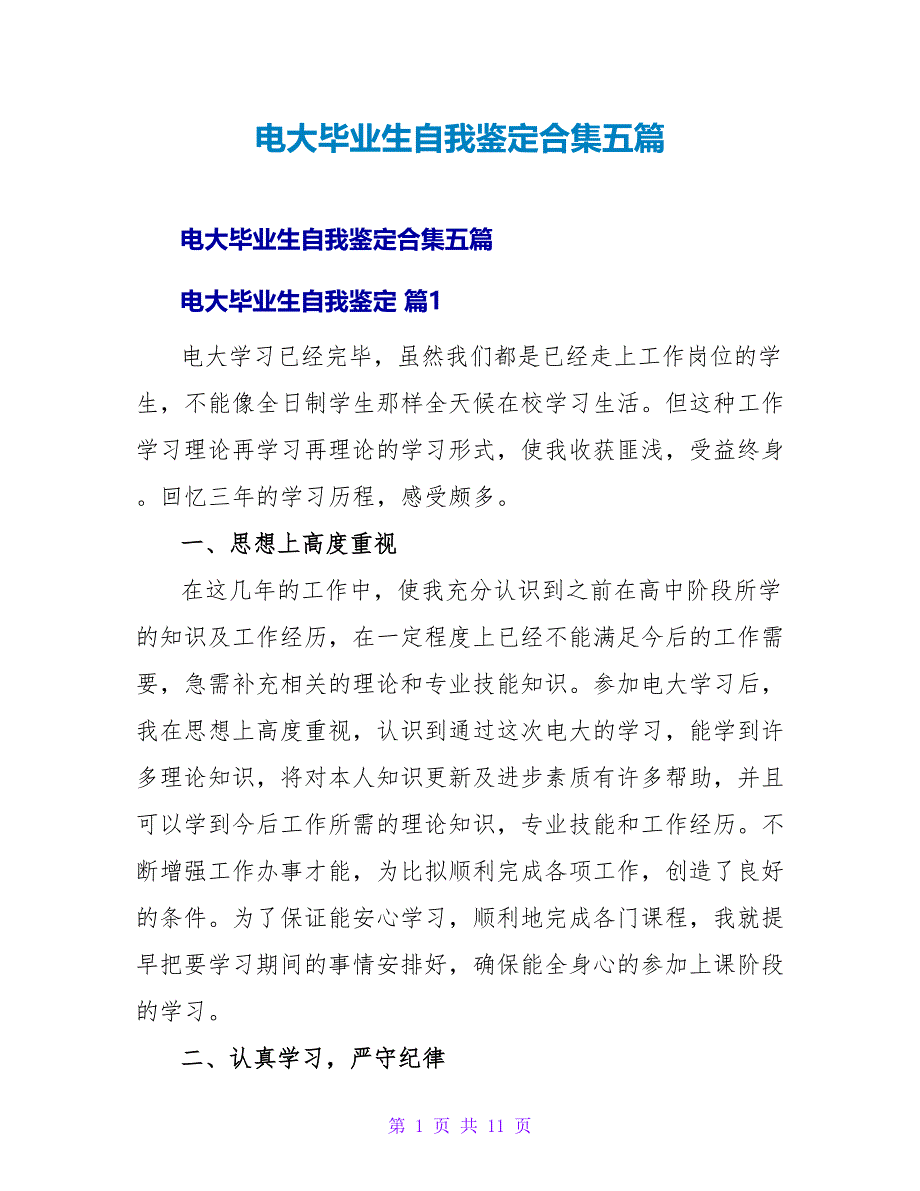 电大毕业生自我鉴定合集五篇.doc_第1页