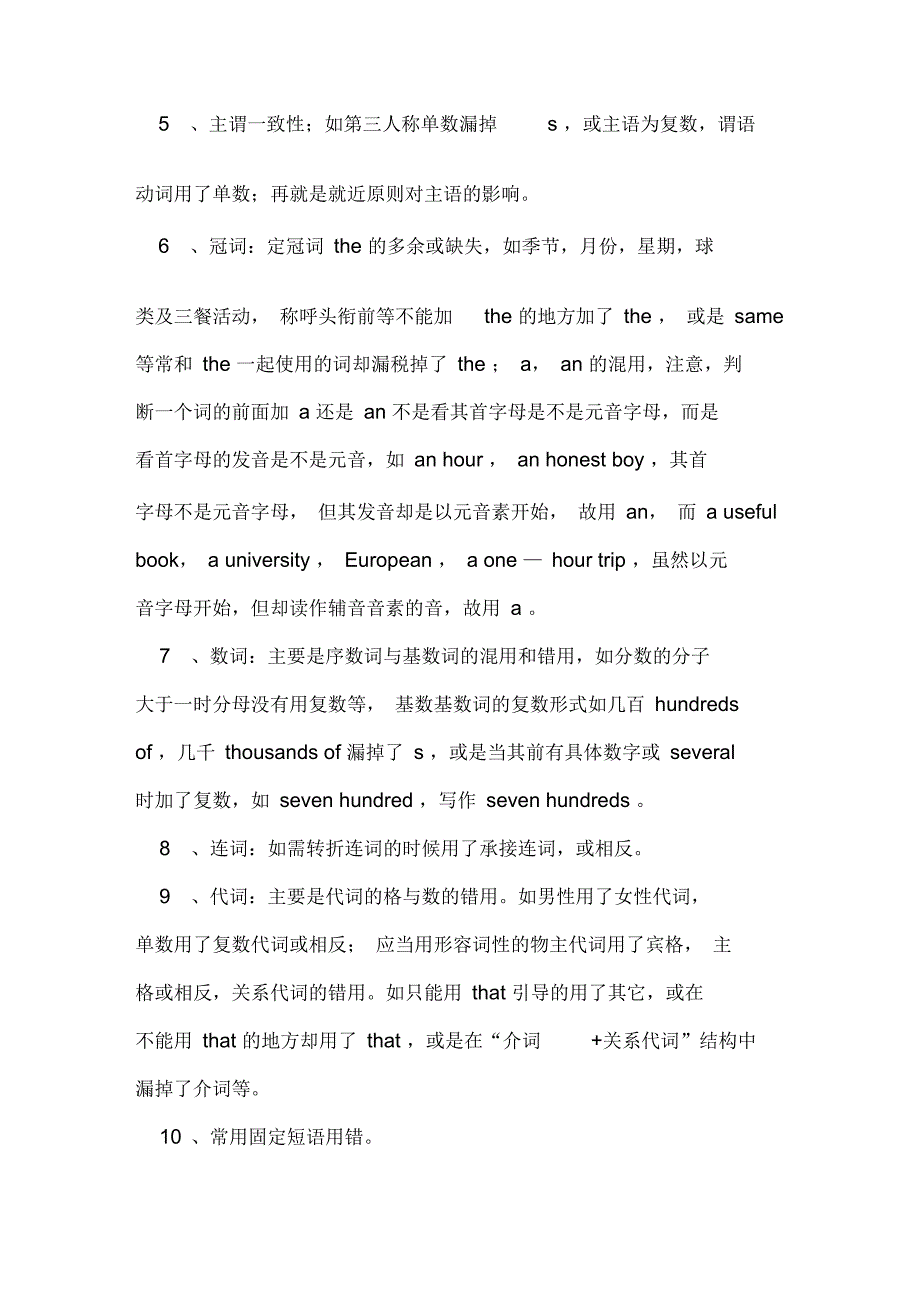 高三英语改错教学反思范文_第4页