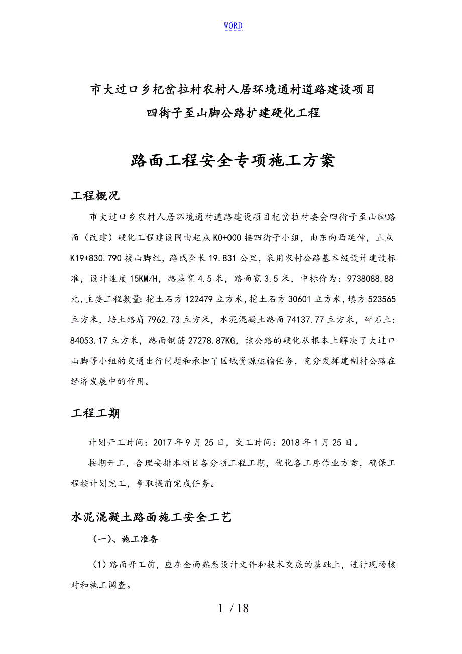 水泥混凝土路面施工安全系统专项方案设计_第2页