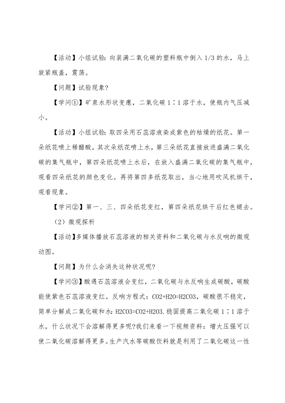 《二氧化碳与水的反应》教案范文_第2页