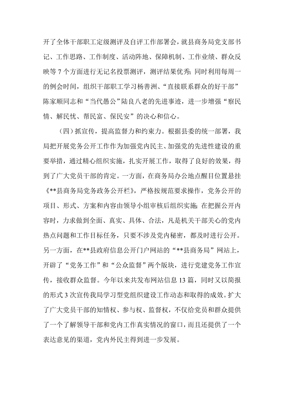 某局党建工作自查自纠情况报告_第4页