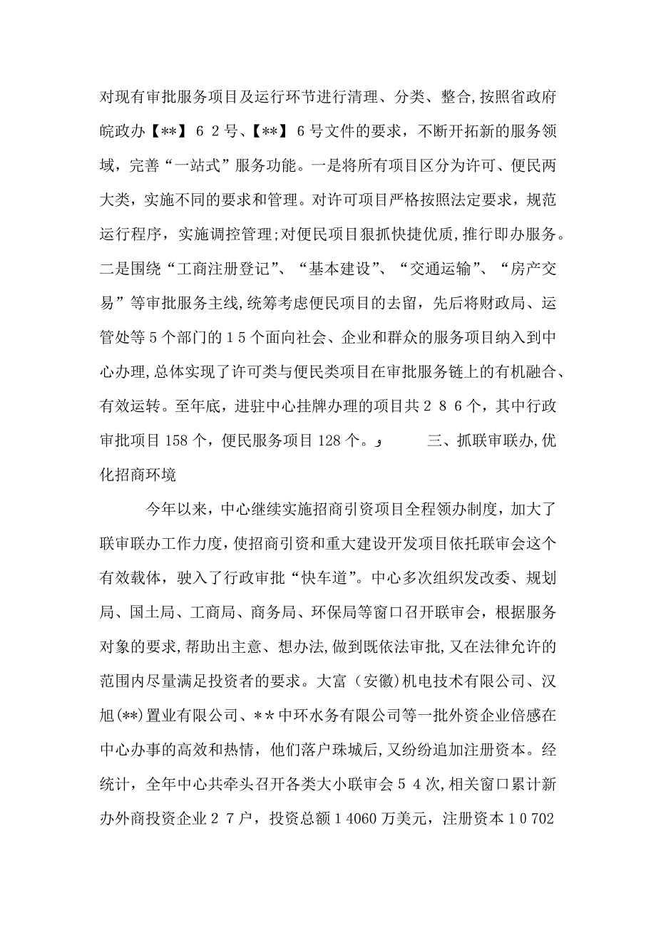 行政服务中心工作总结_第3页